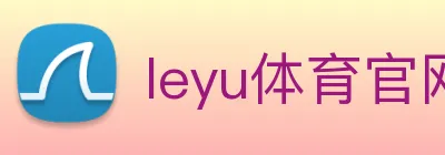 leyu体育官网 Logo